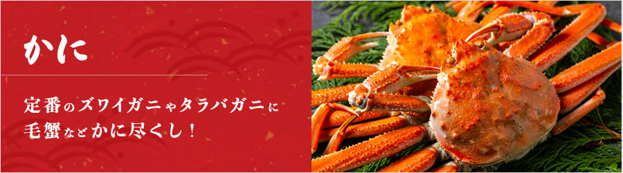 かに