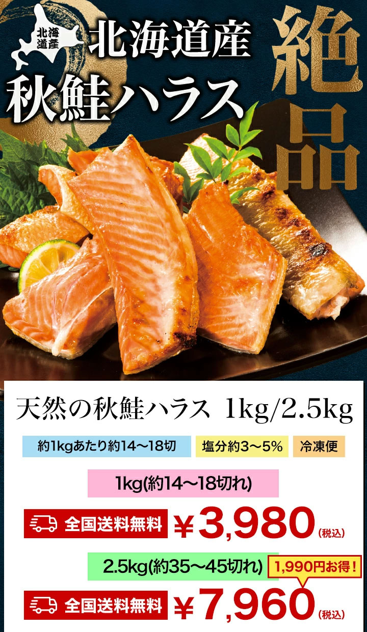 1kg(500g×2)/2.5kg(500g×5) 天然の秋鮭ハラス 鮭 鮭ハラス さけ サケ