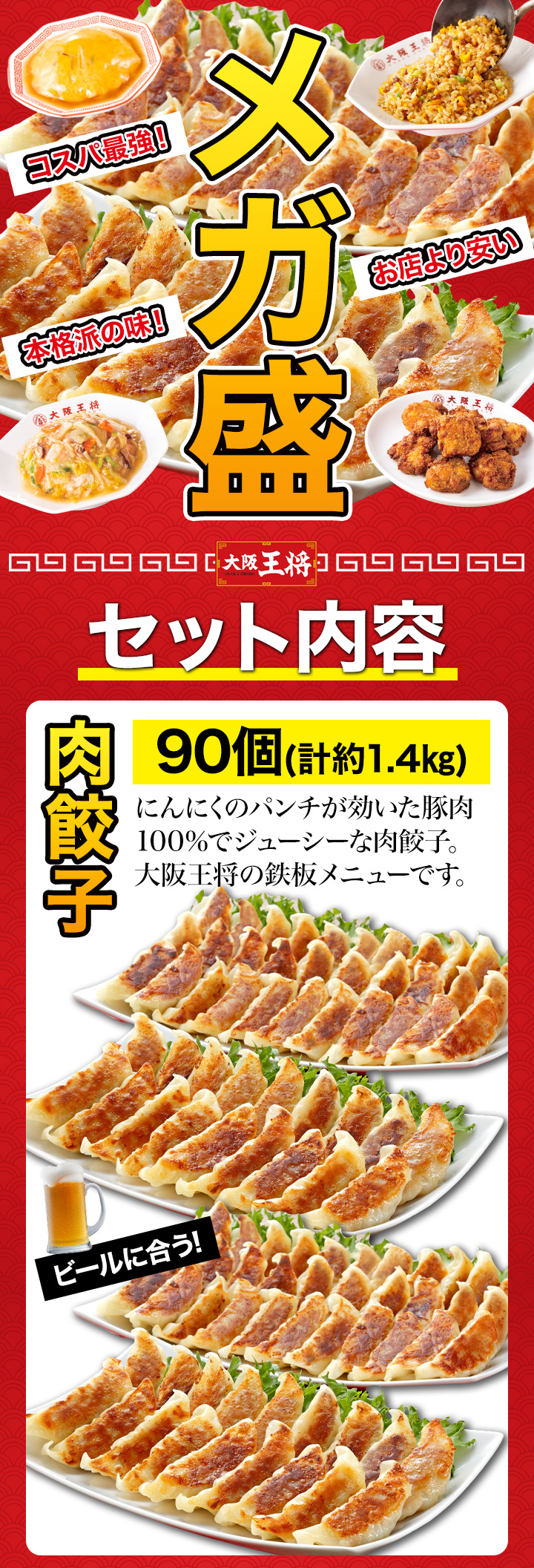 合計4.1kg超 大阪王将5種得々セット 天津飯 唐揚げ 餃子 炒飯