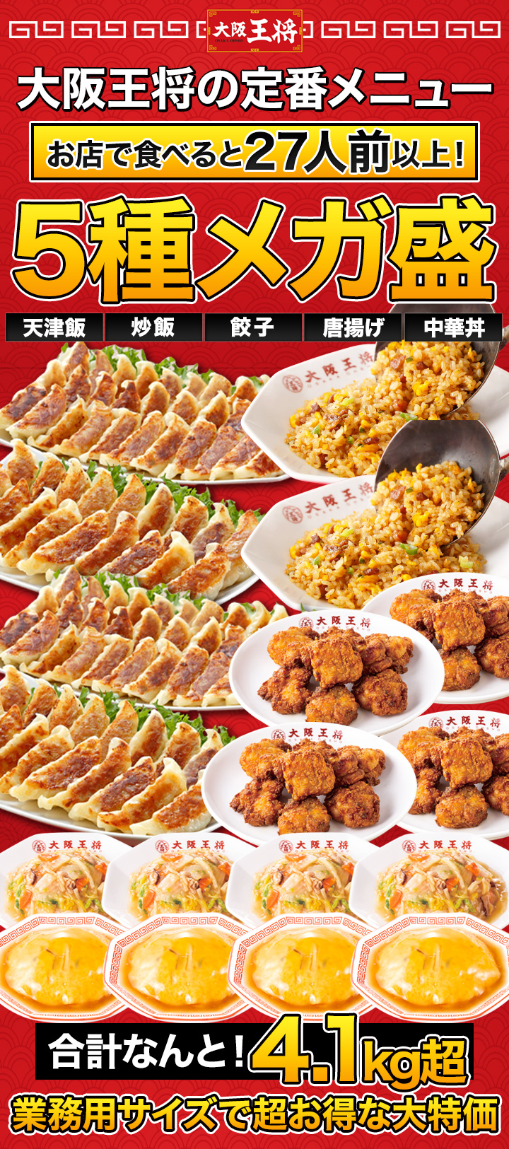 大阪王将　トートバッグ　Man 当選品 非売品 最終価格 送料込】＜48％以上割引！超お買い得！＞大阪王将・大人気メニュー7種9