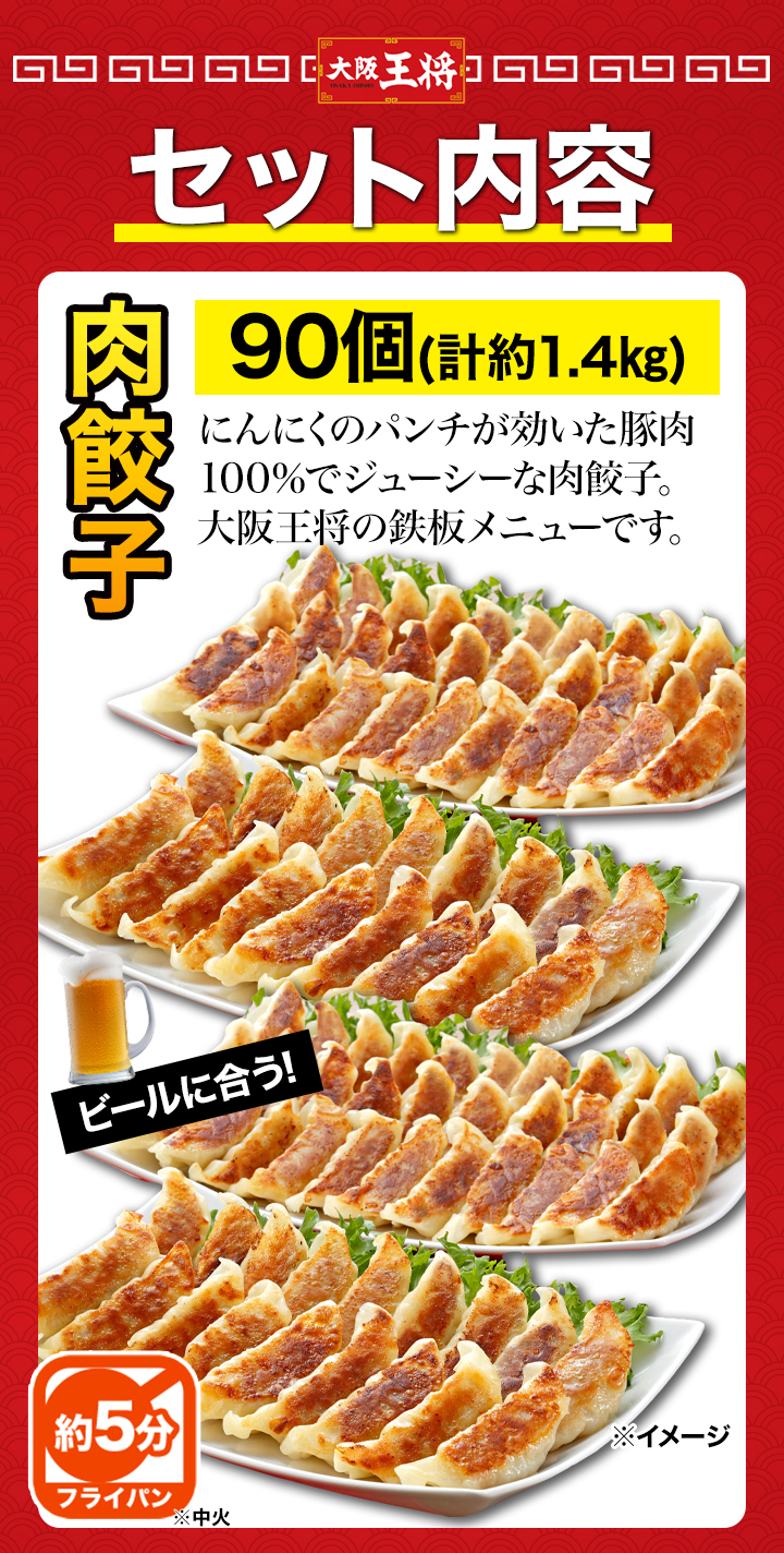 合計4.1kg超 大阪王将5種得々セット 天津飯 唐揚げ 餃子 炒飯